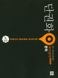단권화 국어영역 문학(2019)